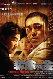 夺命金 (2011) 下载